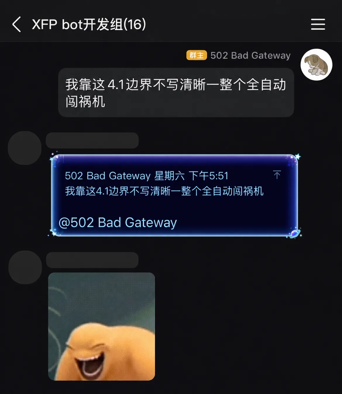 QQ 群「XFP bot开发组」的聊天截图。群主「502 Bad Gateway」说：「我靠这 4.1 边界不写清晰一整个全自动闯祸机」。下面有人引用了这句话并 @ 他，还有人回了一张大笑的表情。